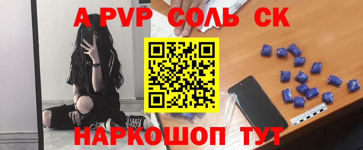 APVP Соль Комсомольск-на-Амуре