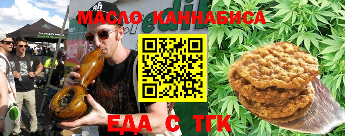 Еда ТГК конопля Комсомольск-на-Амуре