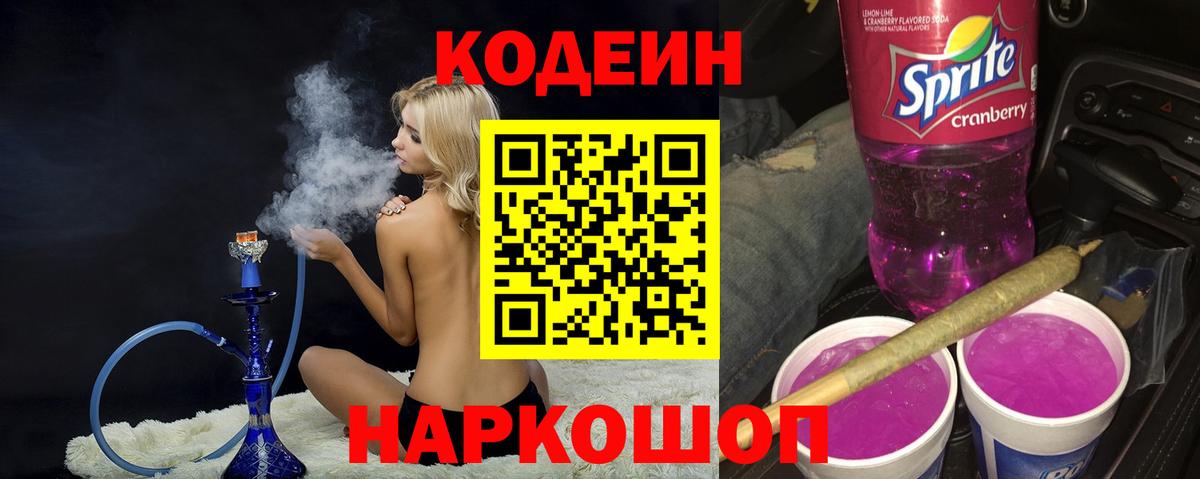 Комсомольск-на-Амуре  Кодеин Purple Drank  Codein Purple Drank  Вход с VPN 