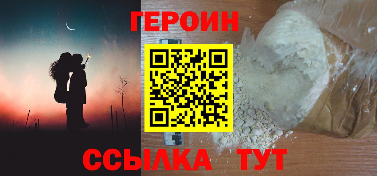 ГЕРОИН хмурый  ГЕРОИН  Комсомольск-на-Амуре  Вход с VPN 