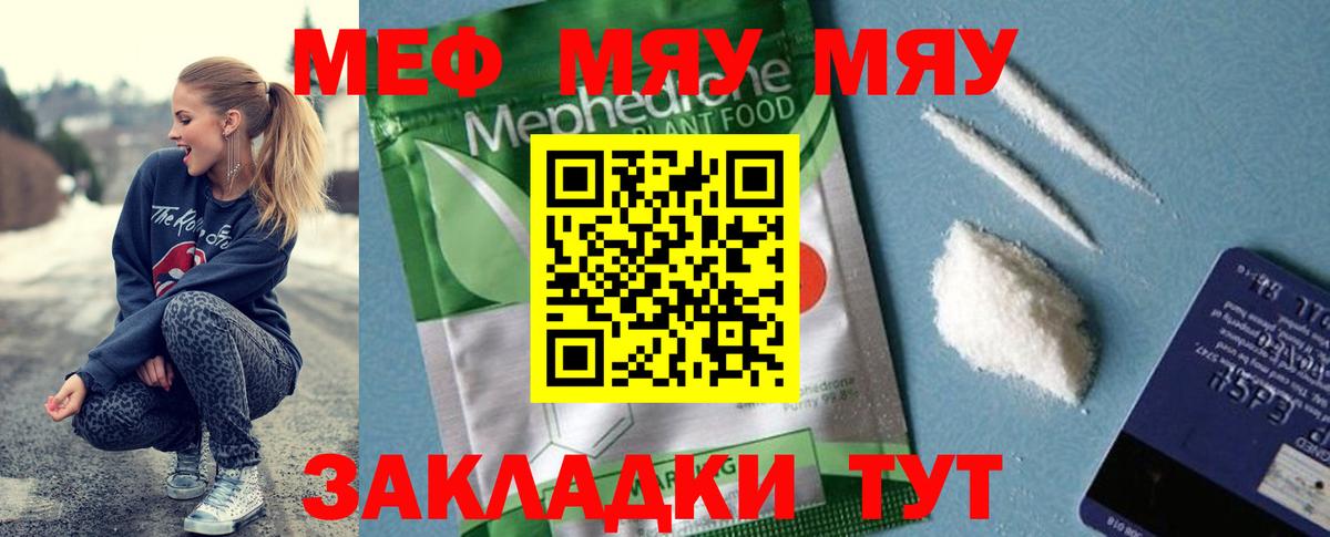 Меф кристаллы  МЯУ-МЯУ  Комсомольск-на-Амуре  Мефедрон кристаллы  Вход с VPN 