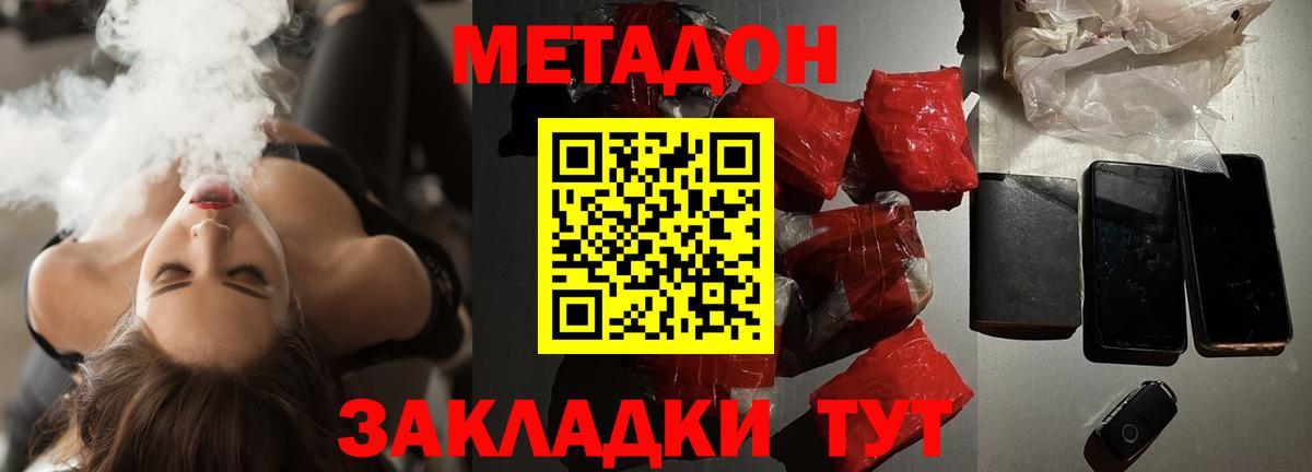 МЕТАДОН VHQ Комсомольск-на-Амуре