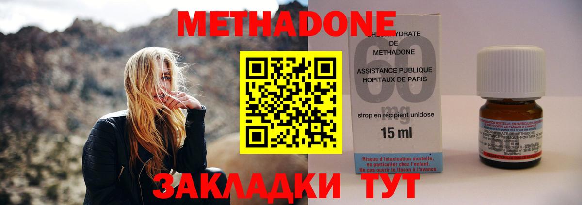 МЕТАДОН methadone  Вход с VPN  Комсомольск-на-Амуре  МЕТАДОН methadone 