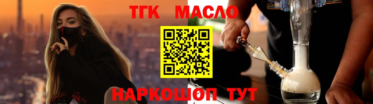 ТГК гашишное масло  как найти   Комсомольск-на-Амуре  Вход с VPN 